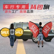 威海旺展多功能牛津布背包旗：人体工学
