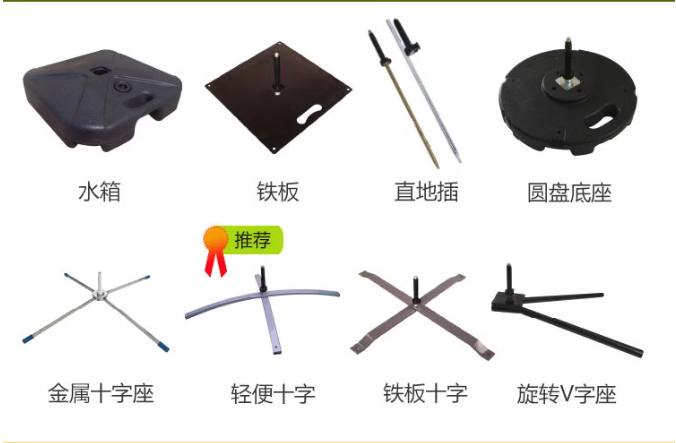 底座集合:水箱、铁板、直地插、圆盘底座、金属十字座、轻便十字、铁板十字、旋转V字座