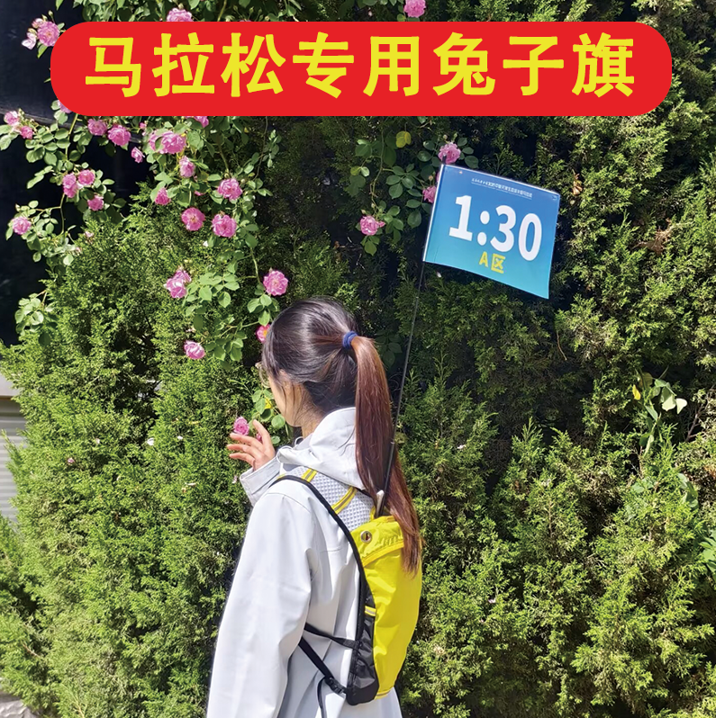马拉松兔子旗