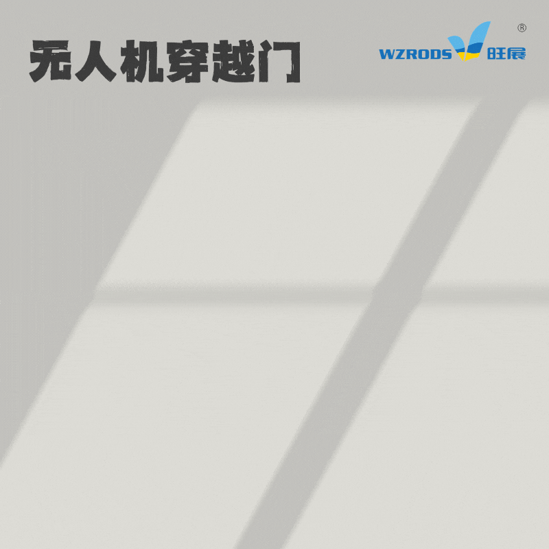 无人机穿越门