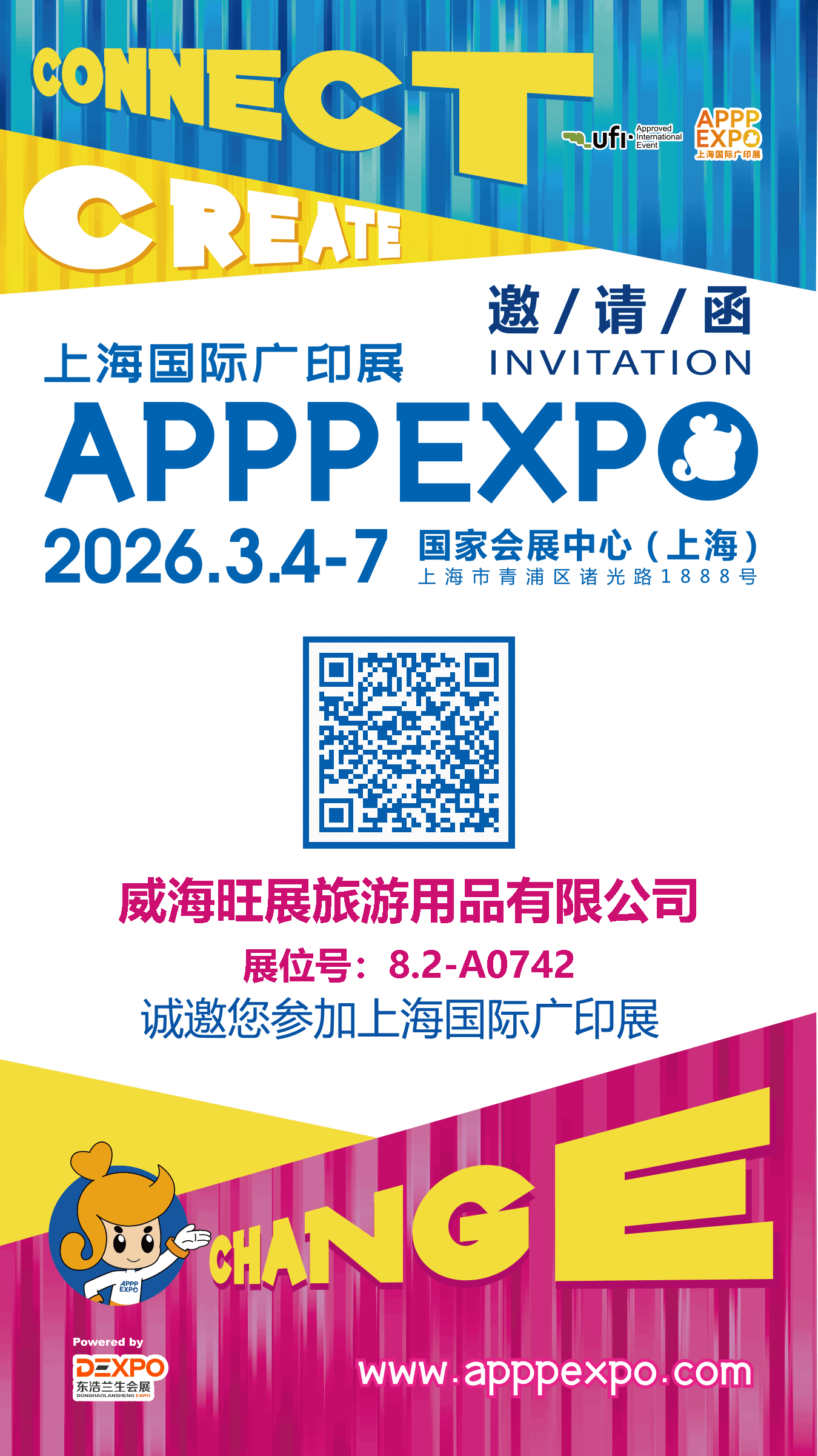 威海旺展，微信扫一扫