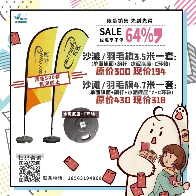 沙滩旗羽毛旗套装限时194元起｜水泥底座