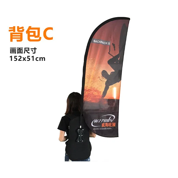 豪华背包旗C
