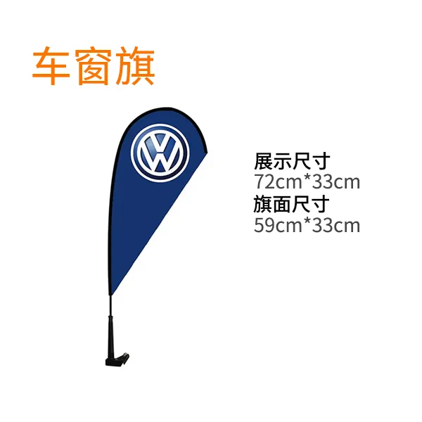 车窗旗展示与尺寸 车窗旗_威海旺展