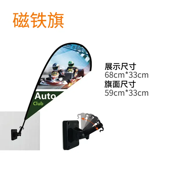 磁铁旗F型画面展示与尺寸 磁铁旗F型&&展示尺寸68cm*33cm;旗面尺寸59cm*33cm