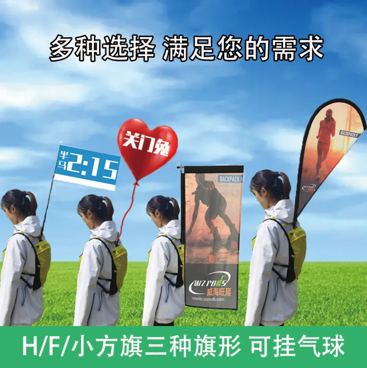 马拉松个性化旗帜 | 心形气球+鱼尾旗形 | 多人佩戴场景