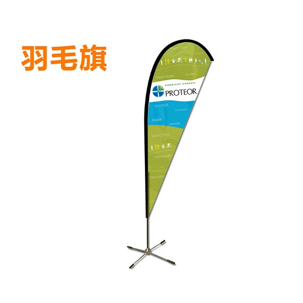 羽毛旗也称之为:水滴旗/P形旗 羽毛旗+金属十字座